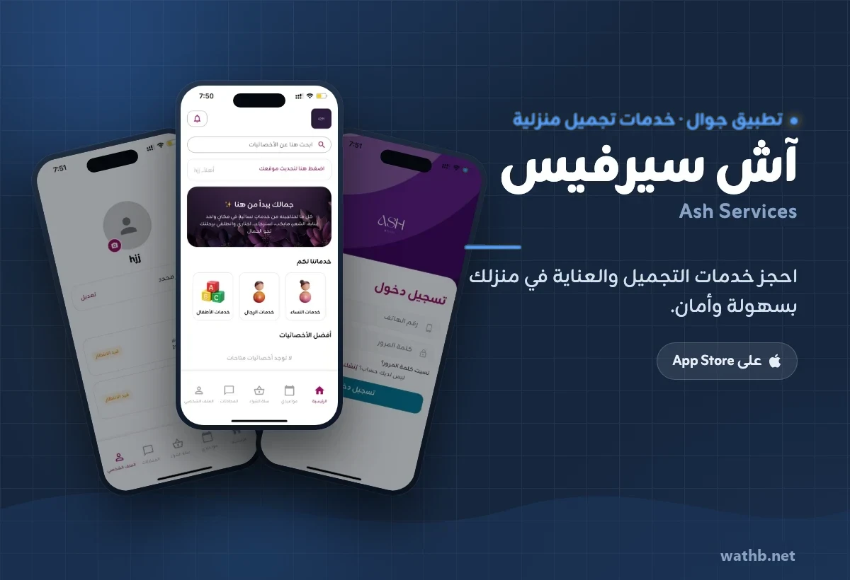 آش سيرفيس