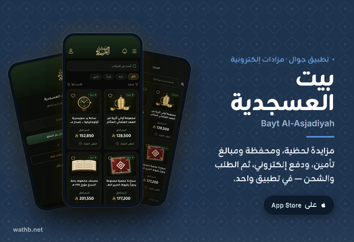 بيت العسجدية