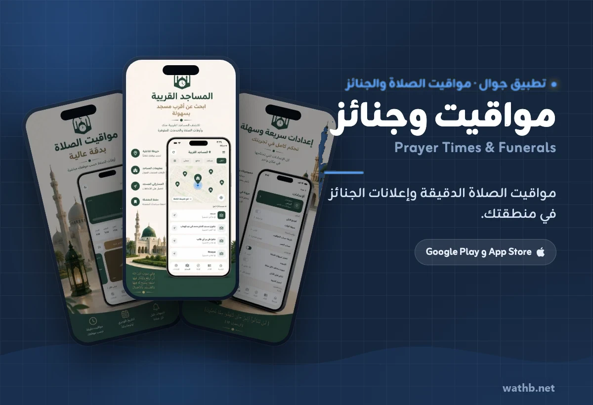 مواقيت وجنائز